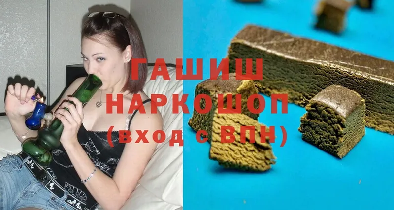 где купить   Белокуриха  ГАШ гашик 